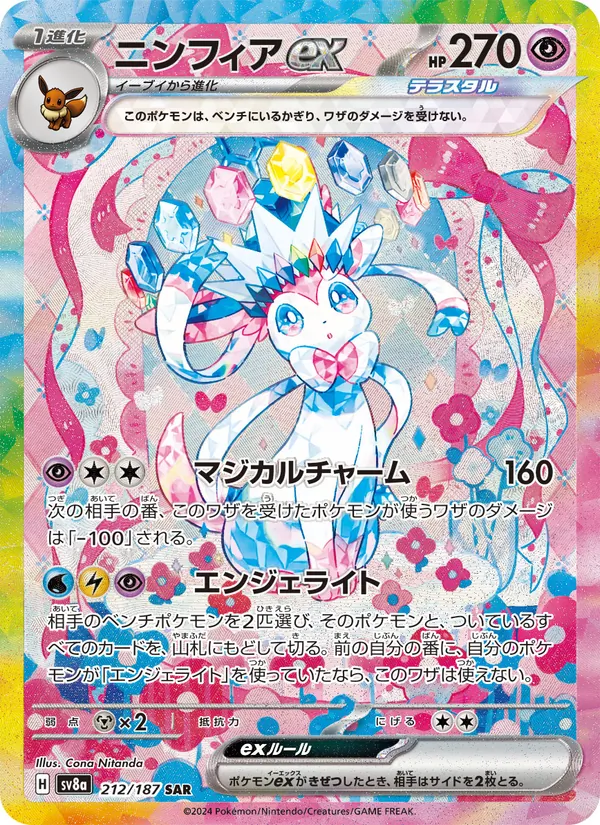 Sylveon ex 212/187 — Terastal Festival ex Pokémon card