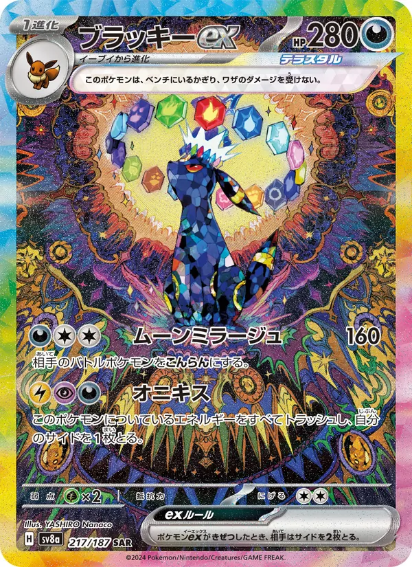 Umbreon ex 217/187 — Terastal Festival ex Pokémon card
