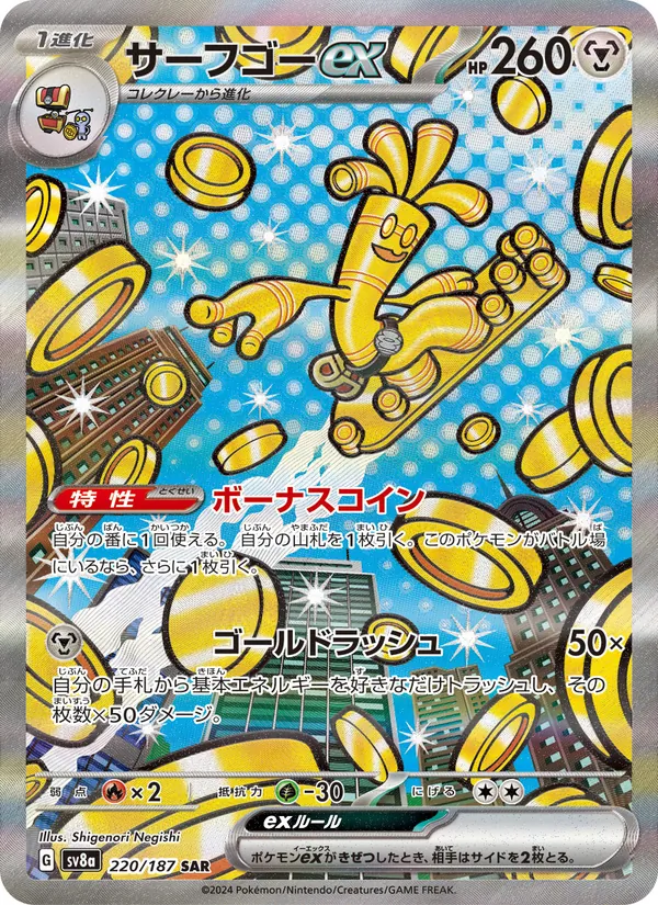 Gholdengo ex 220/187 — Terastal Festival ex Pokémon card