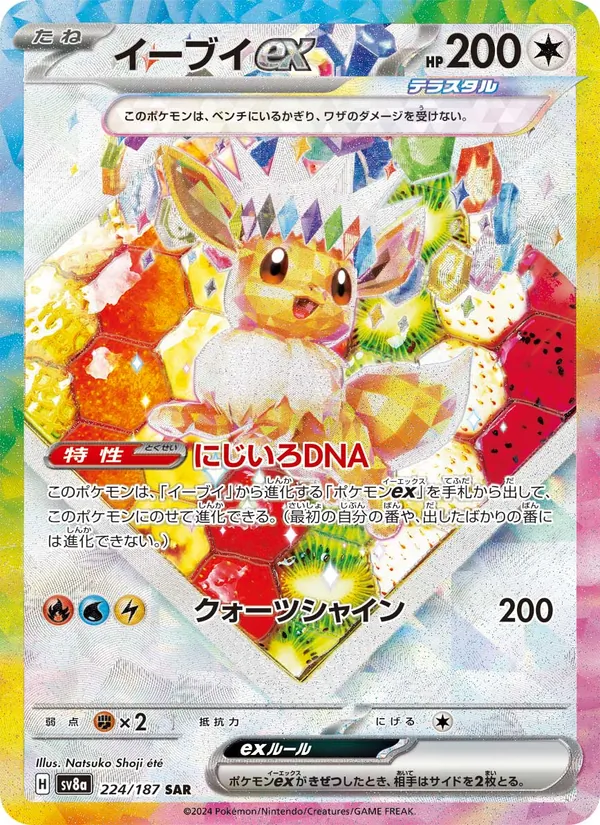 Eevee ex 224/187 — Terastal Festival ex Pokémon card